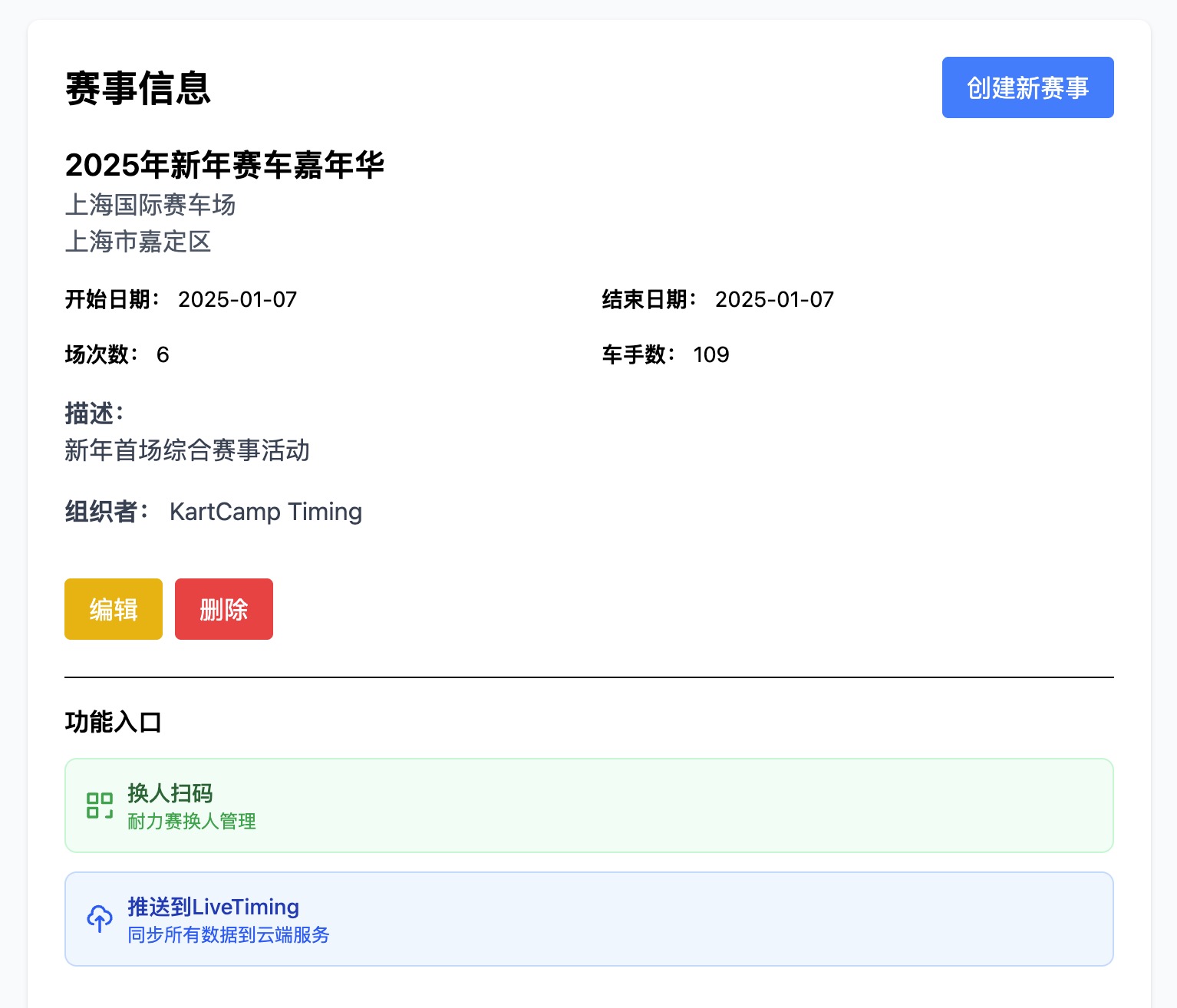 赛事信息编辑